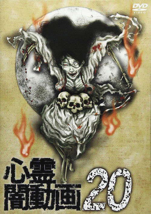 Psychic Darkness Video 20 poster