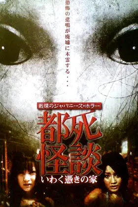 Tokyo Death Ghost Story: The Haunted House poster