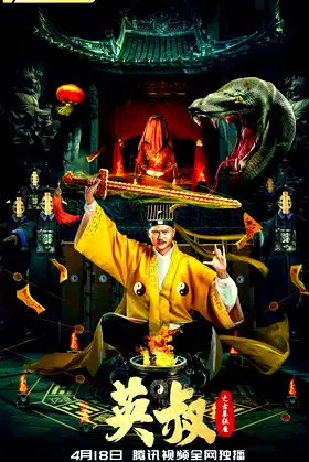 Uncle Nine: The Tomb Buster poster