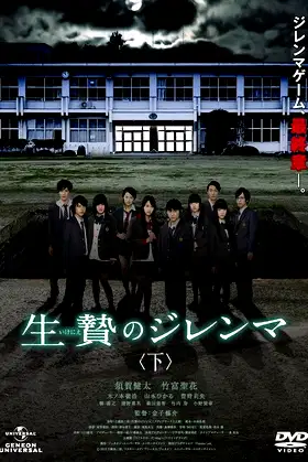 Sacrifice Dilemma: Last Part poster