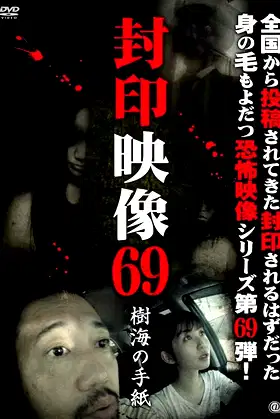 Sealed Video 69: Letter from the Sea of Trees poster