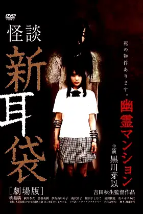 Tales of Terror: Haunted Apartment poster