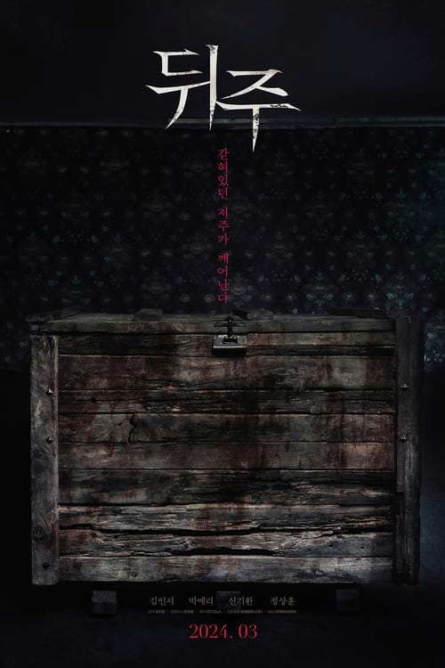 Dwiju poster