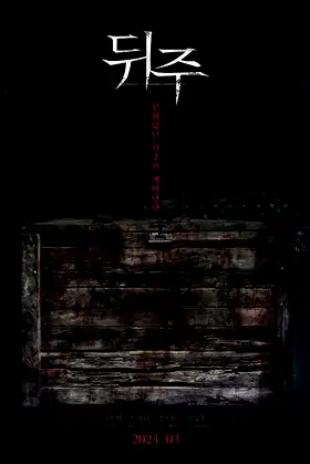 Dwiju poster