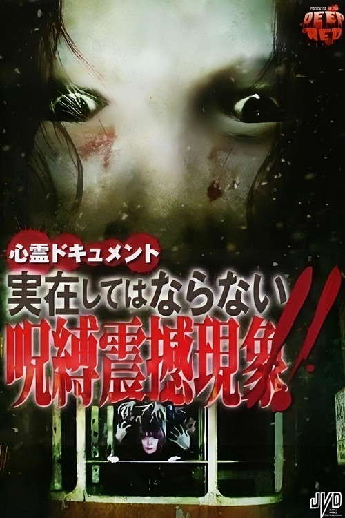 Psychic Documentary: The Forbidden, Real-Life Cursed Shaking Phenomenon!! poster
