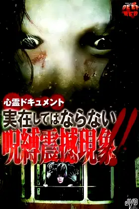 Psychic Documentary: The Forbidden, Real-Life Cursed Shaking Phenomenon!! poster