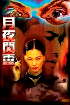 Accusation Of The Wall poster