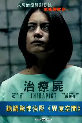 Therapist poster