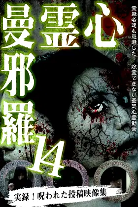 Psychic Manjara 14 poster