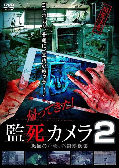 Paranormal Surveillance Camera: Return 2 ! poster