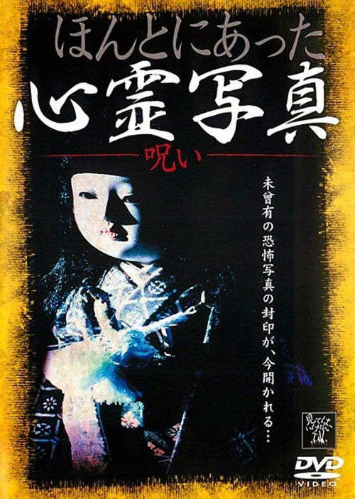Honto ni Atta Shinrei Shashin: Noroi poster