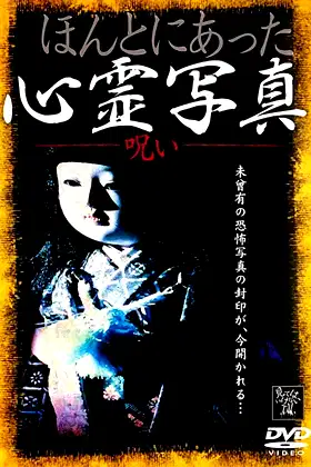 Honto ni Atta Shinrei Shashin: Noroi poster
