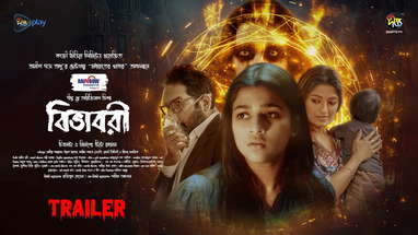 Bibhabori | বিভাবরী | Trailer | Sadia Ayman, Iresh Zaker | Halloween 2024 | Horror Film poster