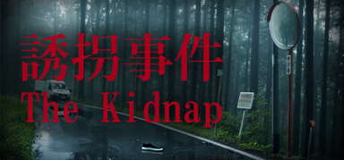 [Chilla's Art] The Kidnap | 誘拐事件 capsule