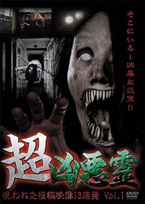 Super Malevolent Spirits: 13 Cursed Submitted Videos Vol.1 poster