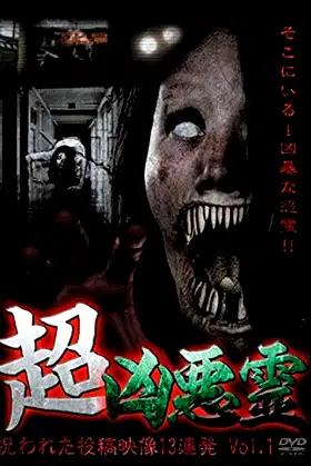 Super Malevolent Spirits: 13 Cursed Submitted Videos Vol.1 poster