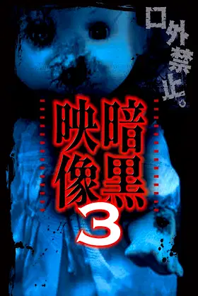 Dark Images 3 poster