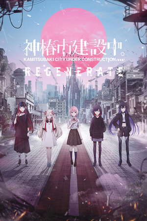 KAMITSUBAKI CITY REGENERATE poster
