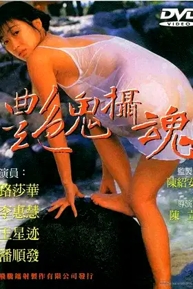 Ghost Chase poster