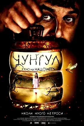 Chungul poster