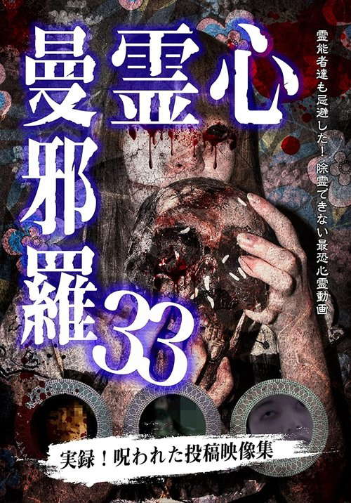 Psychic Manjara 33 poster