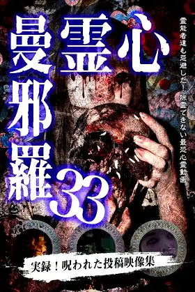 Psychic Manjara 33 poster