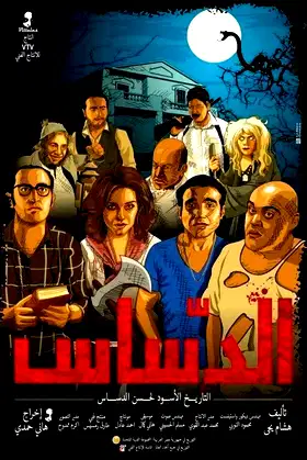 El Dassas poster