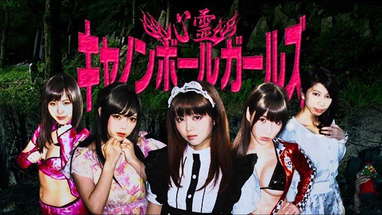 『心霊キャノンボールガールズ』予告編 poster