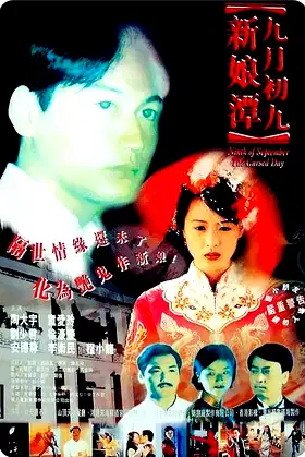 Ninth of September: The Cursed Day poster