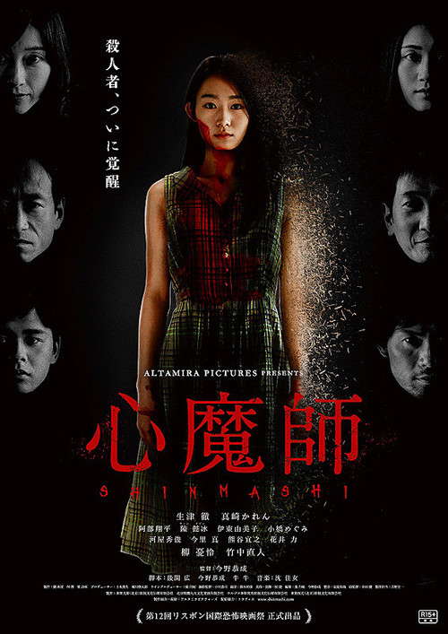 Exorcism of Mary Lamb poster