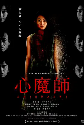 Exorcism of Mary Lamb poster