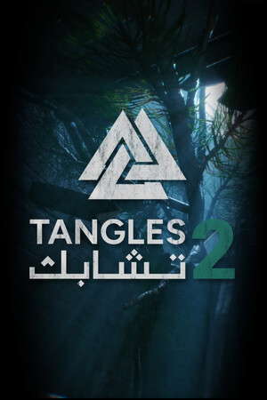 Tangles 2 تشابك poster