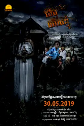 Theat Yeay Knhomh poster