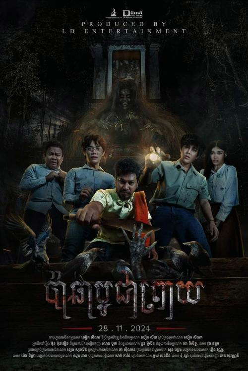 Paccha poster