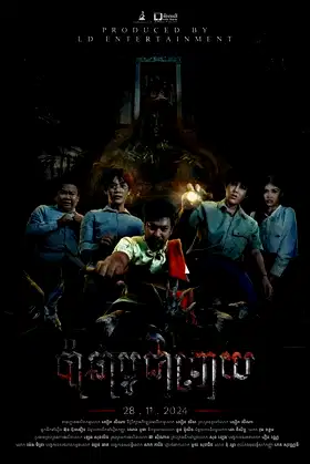 Paccha poster