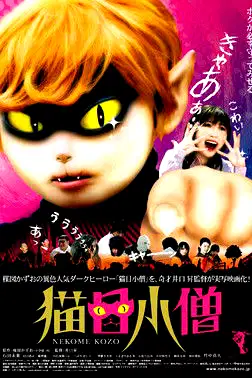 Cat-Eyed Boy poster