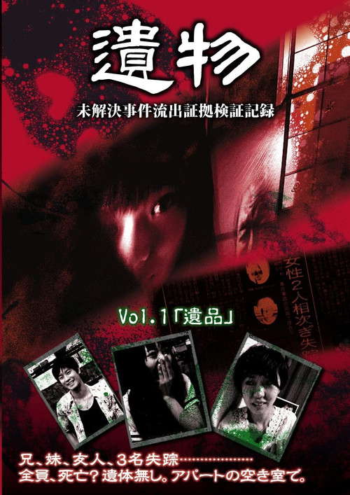 Unsolved Case Outflow Evidence Verification Record Vol.1 poster