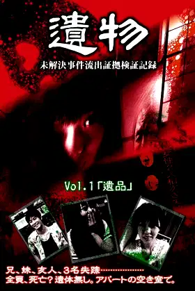 Unsolved Case Outflow Evidence Verification Record Vol.1 poster