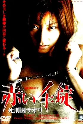 Death Penalty: Female Prisoner SAORI poster