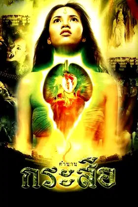 Demonic Beauty poster