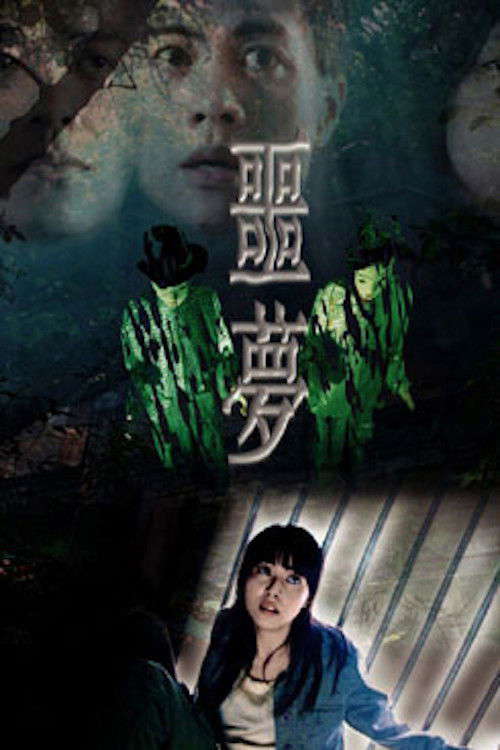 Unplugging Nightmare poster