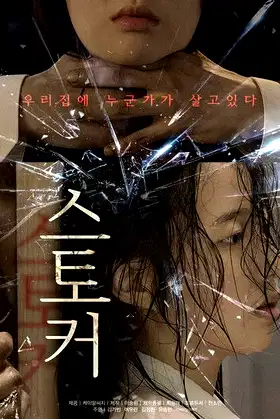 Stalker poster