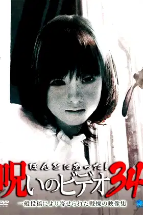 Honto Ni Atta! Noroi No Video 34 poster