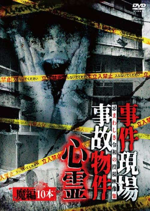 Crime Scenes, Haunted Accident Properties: Supernatural Demon Edition - 10 Films poster
