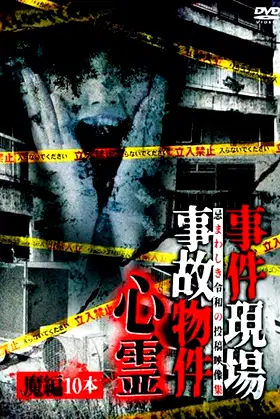 Crime Scenes, Haunted Accident Properties: Supernatural Demon Edition - 10 Films poster