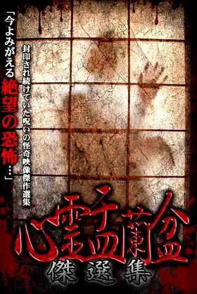 Psychic Yuranbon: The Best Selection poster