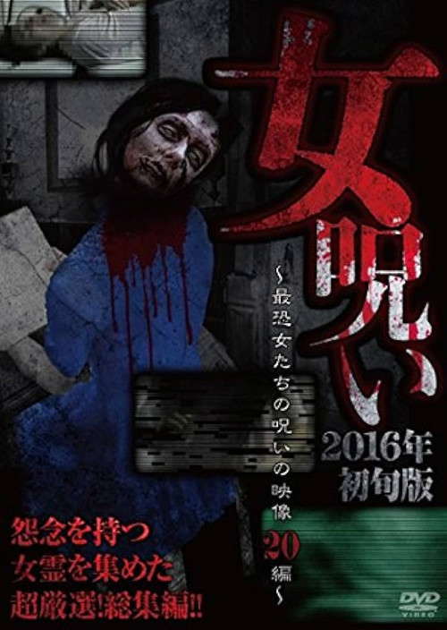 Woman's Curse 2016 Early Edition - 20 Compilations of the Curses of the Most Frightening Women in Supernatural Submission Videos poster