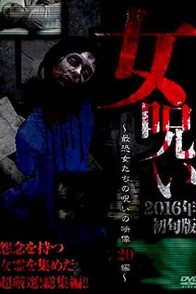 Woman's Curse 2016 Early Edition - 20 Compilations of the Curses of the Most Frightening Women in Supernatural Submission Videos poster