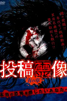 Posted Spirit Image: Blue Chapter poster