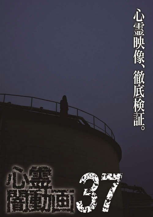 Psychic Darkness Video 37 poster